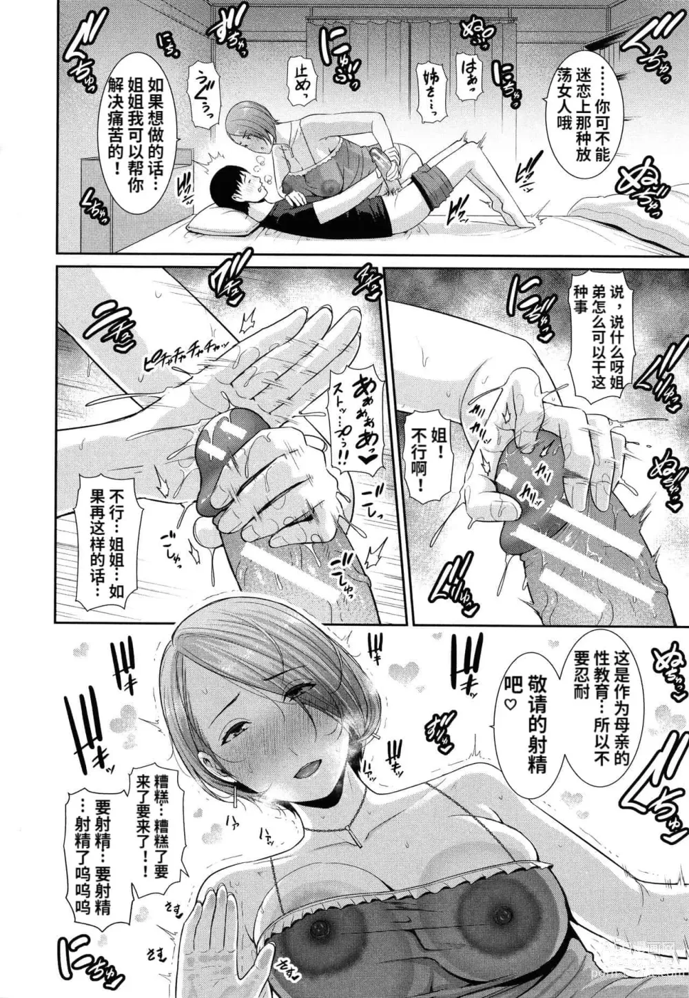 Page 13 of doujinshi 僕だけの淫母たち