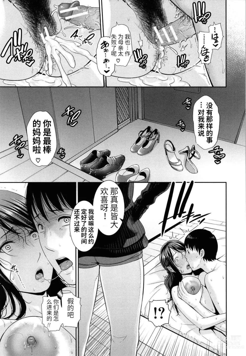 Page 172 of doujinshi 僕だけの淫母たち