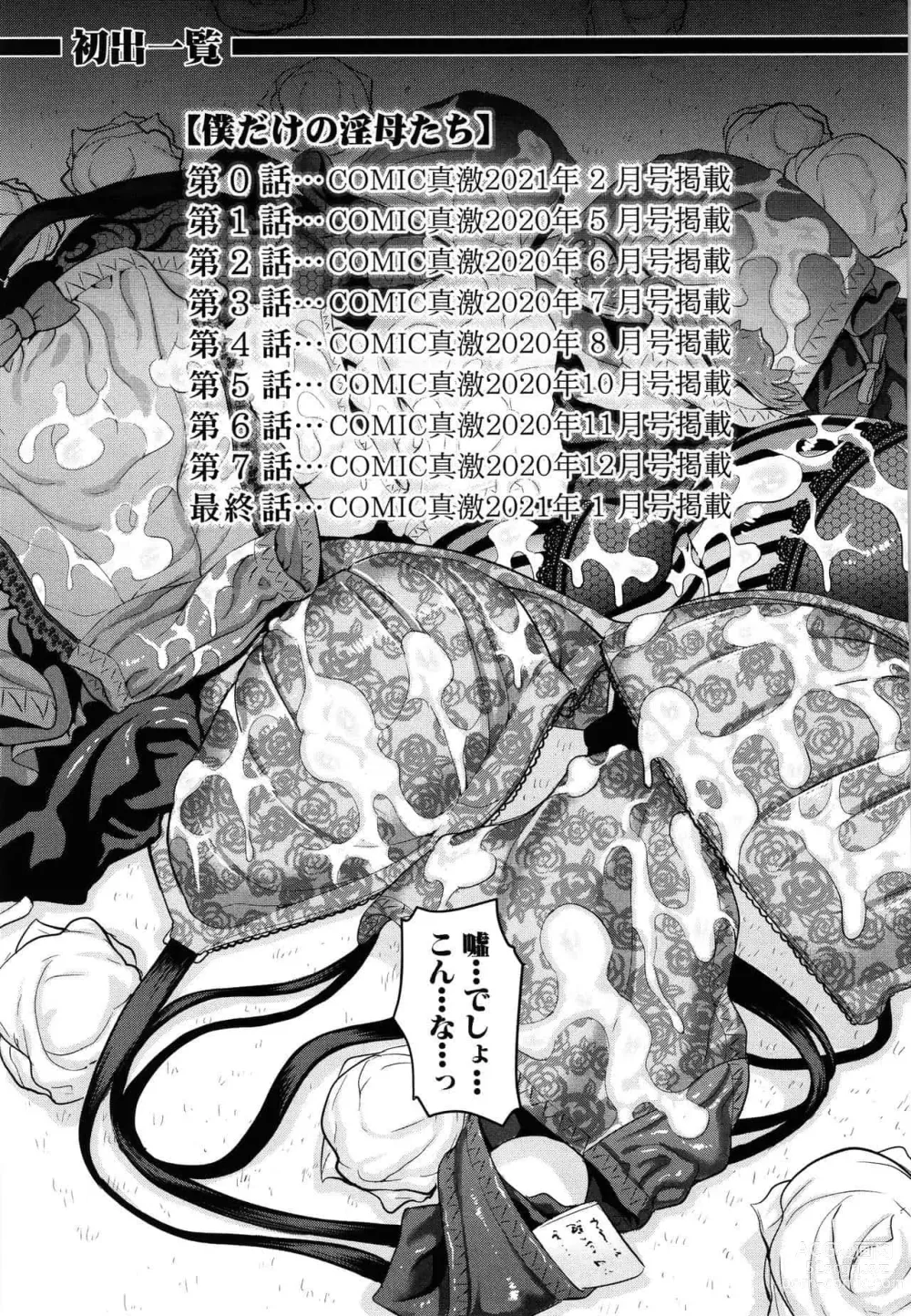Page 201 of doujinshi 僕だけの淫母たち