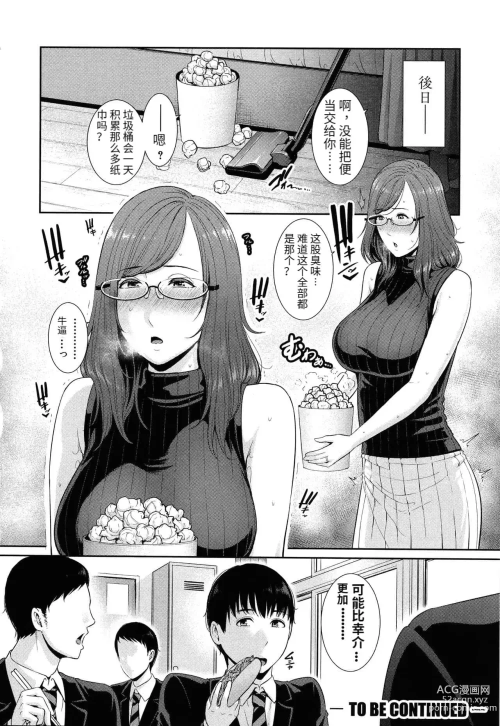 Page 29 of doujinshi 僕だけの淫母たち