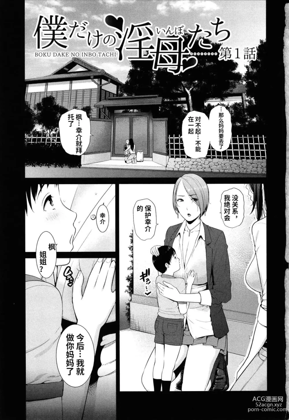 Page 6 of doujinshi 僕だけの淫母たち