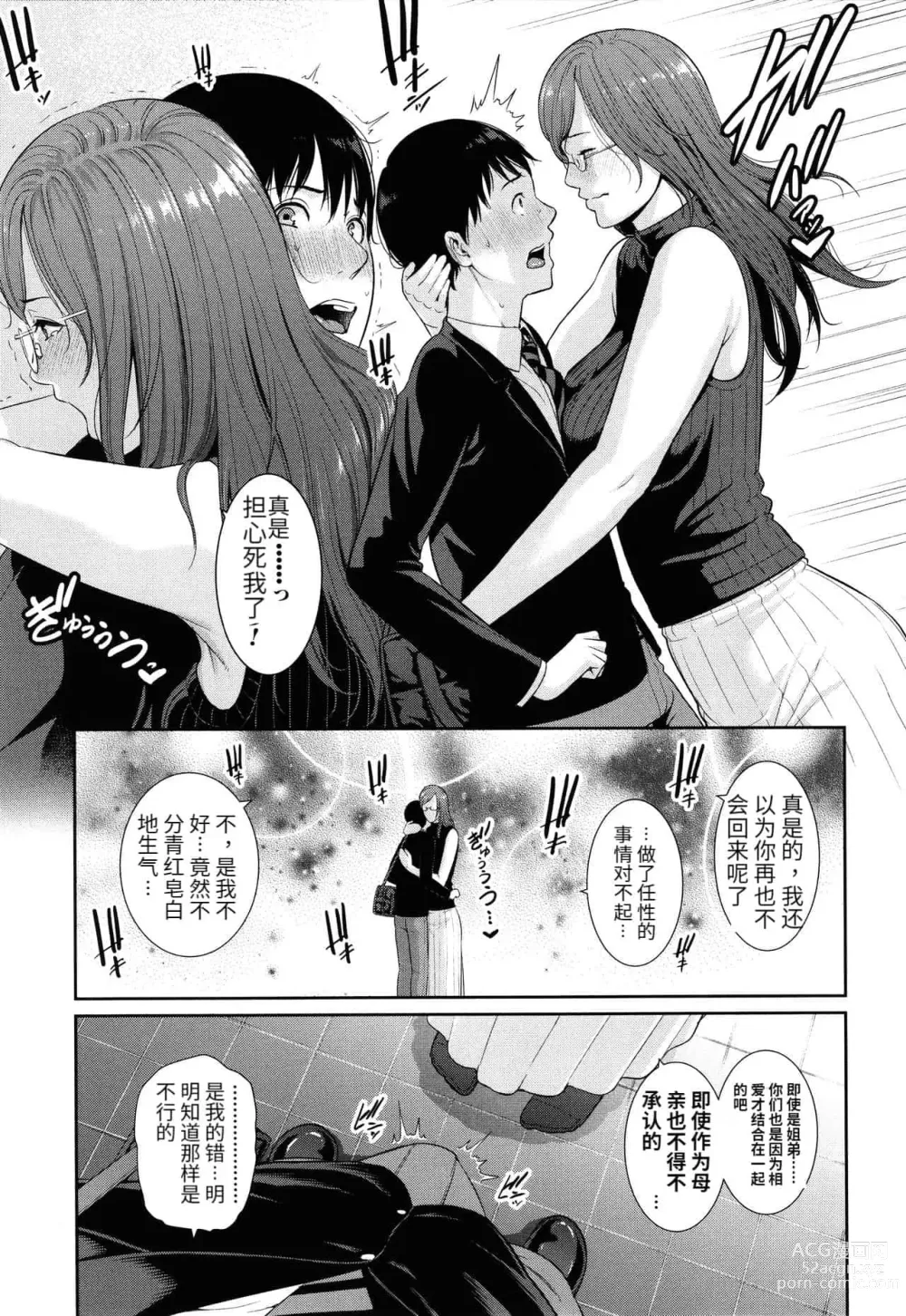 Page 58 of doujinshi 僕だけの淫母たち