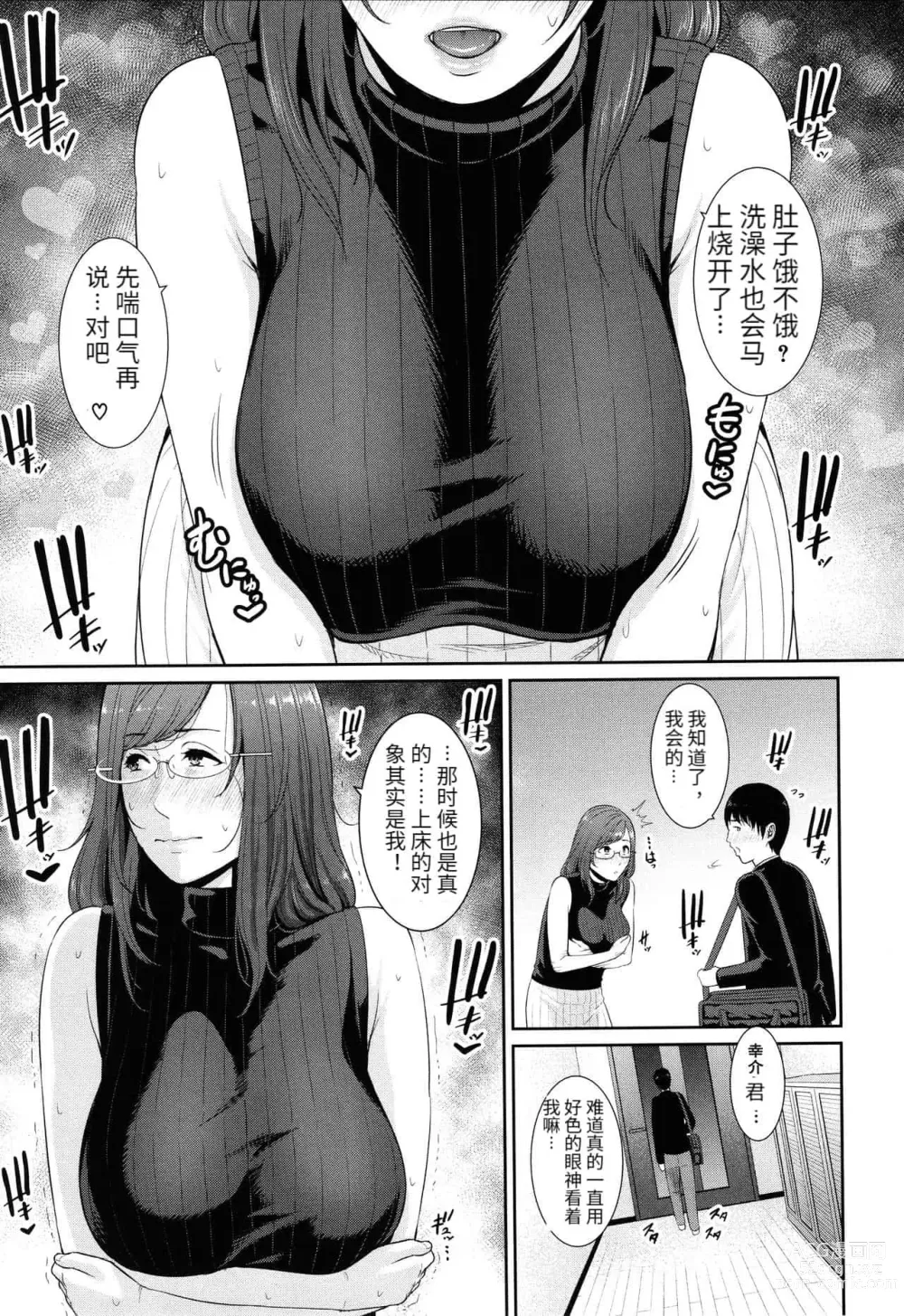 Page 60 of doujinshi 僕だけの淫母たち