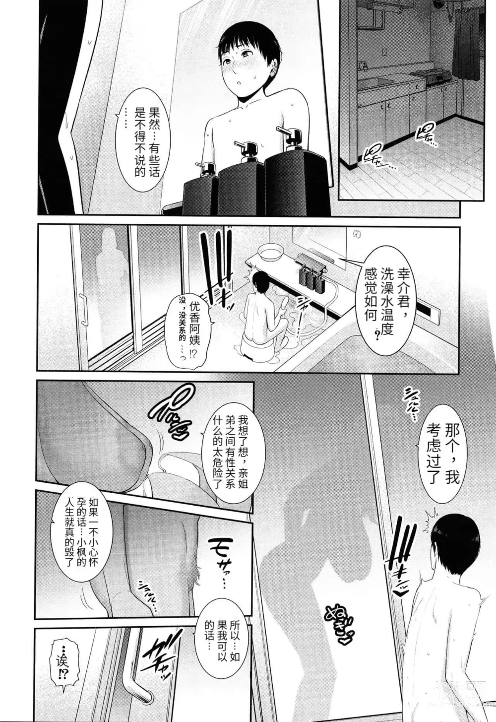 Page 61 of doujinshi 僕だけの淫母たち