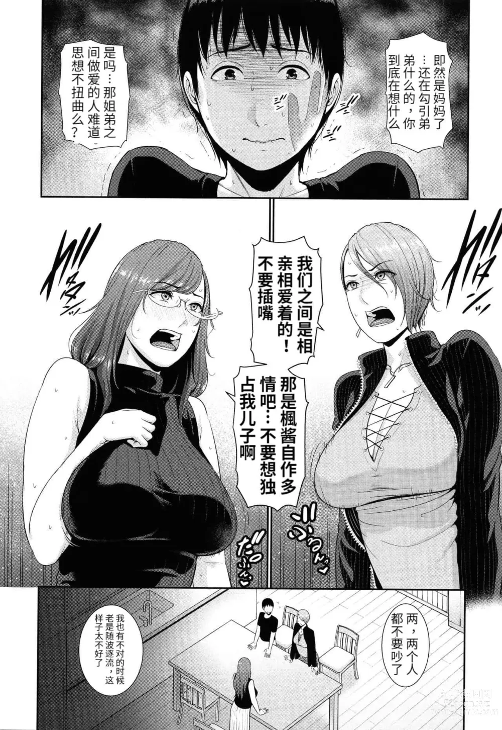 Page 79 of doujinshi 僕だけの淫母たち