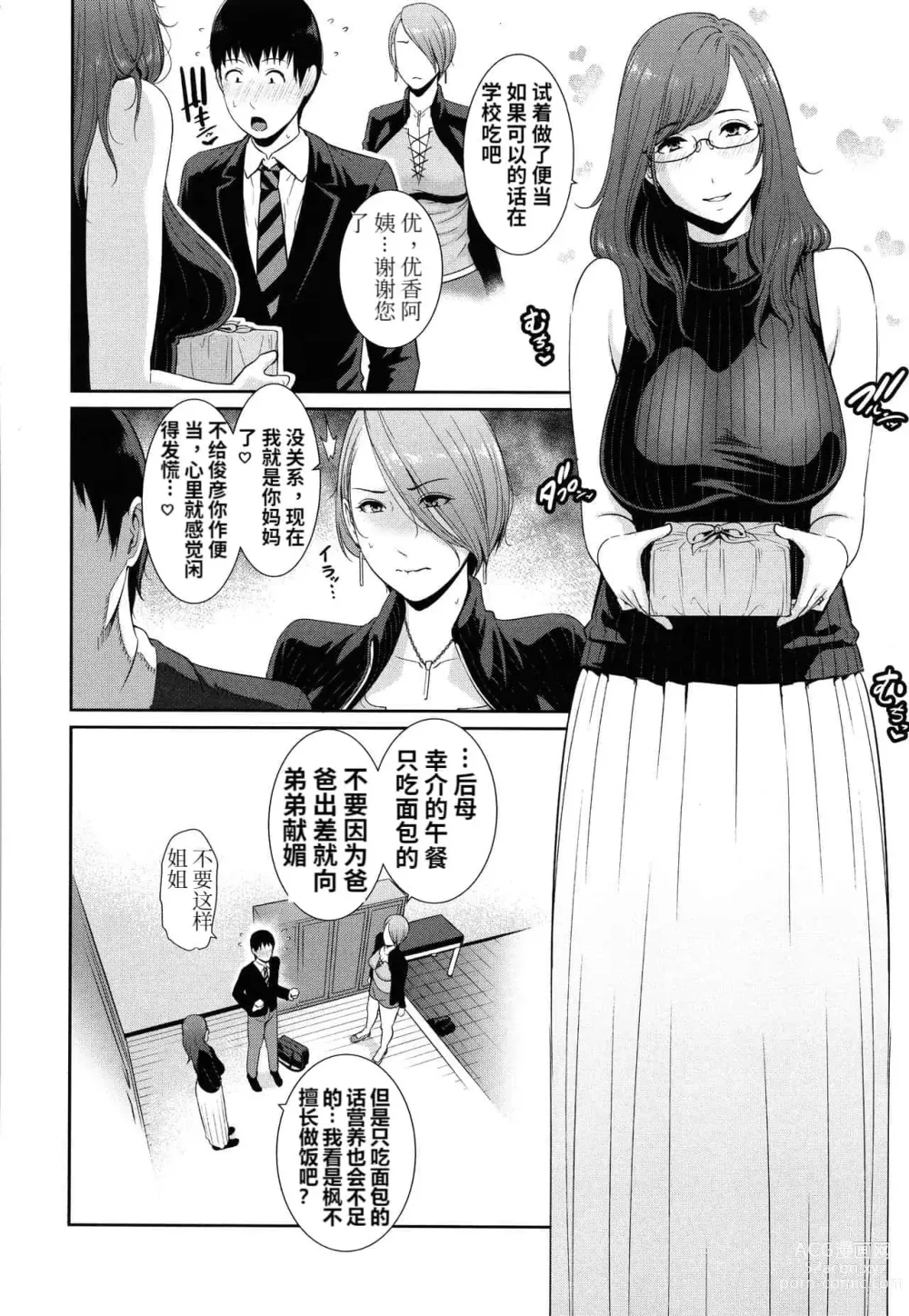 Page 9 of doujinshi 僕だけの淫母たち