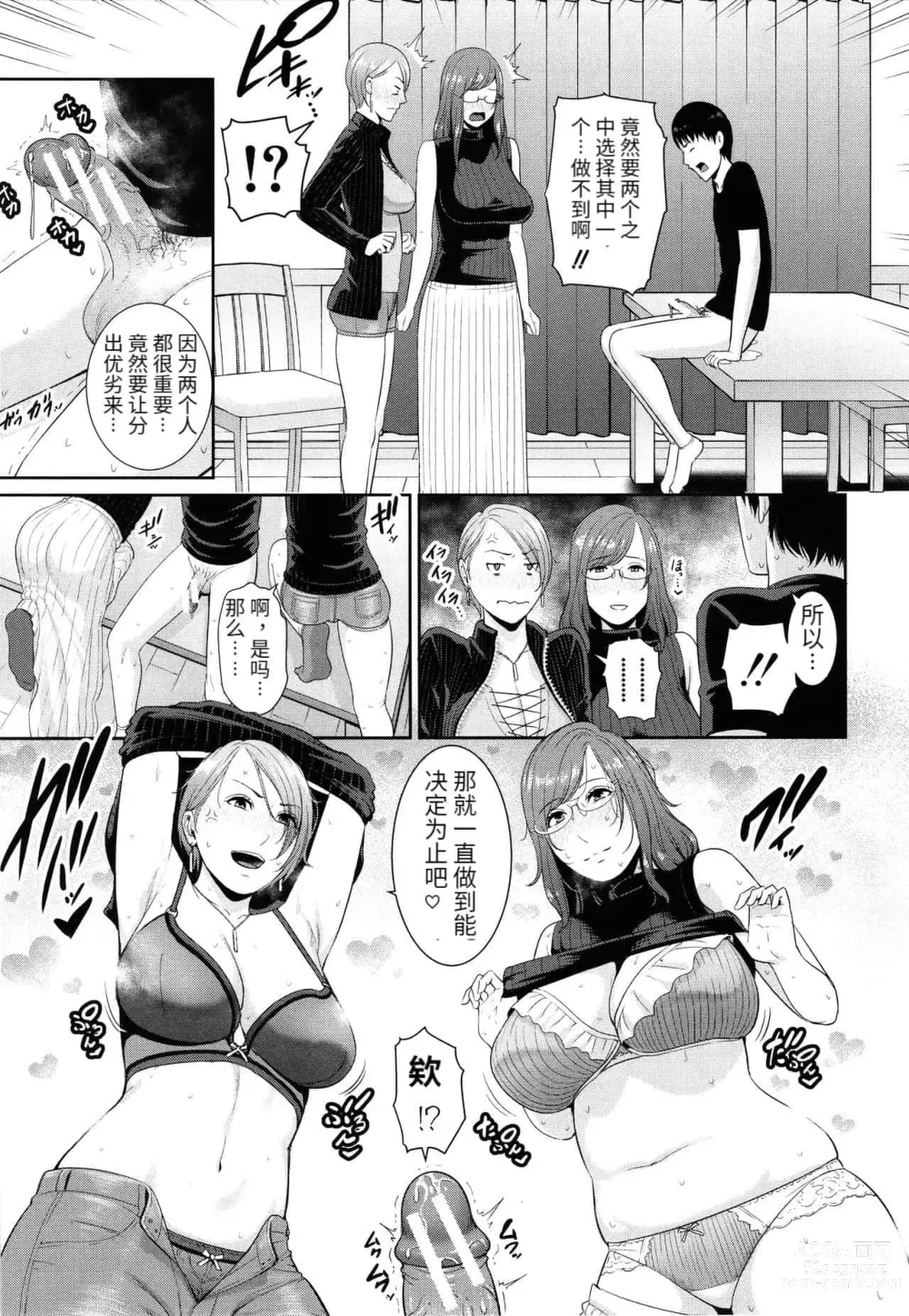 Page 84 of doujinshi 僕だけの淫母たち