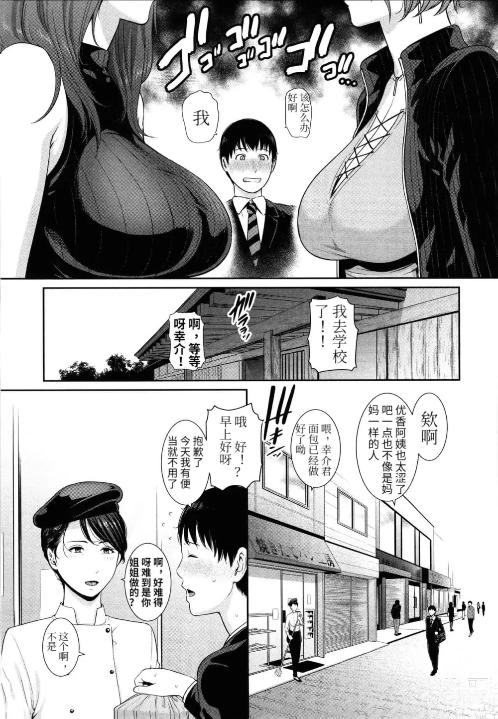 Page 10 of doujinshi 僕だけの淫母たち