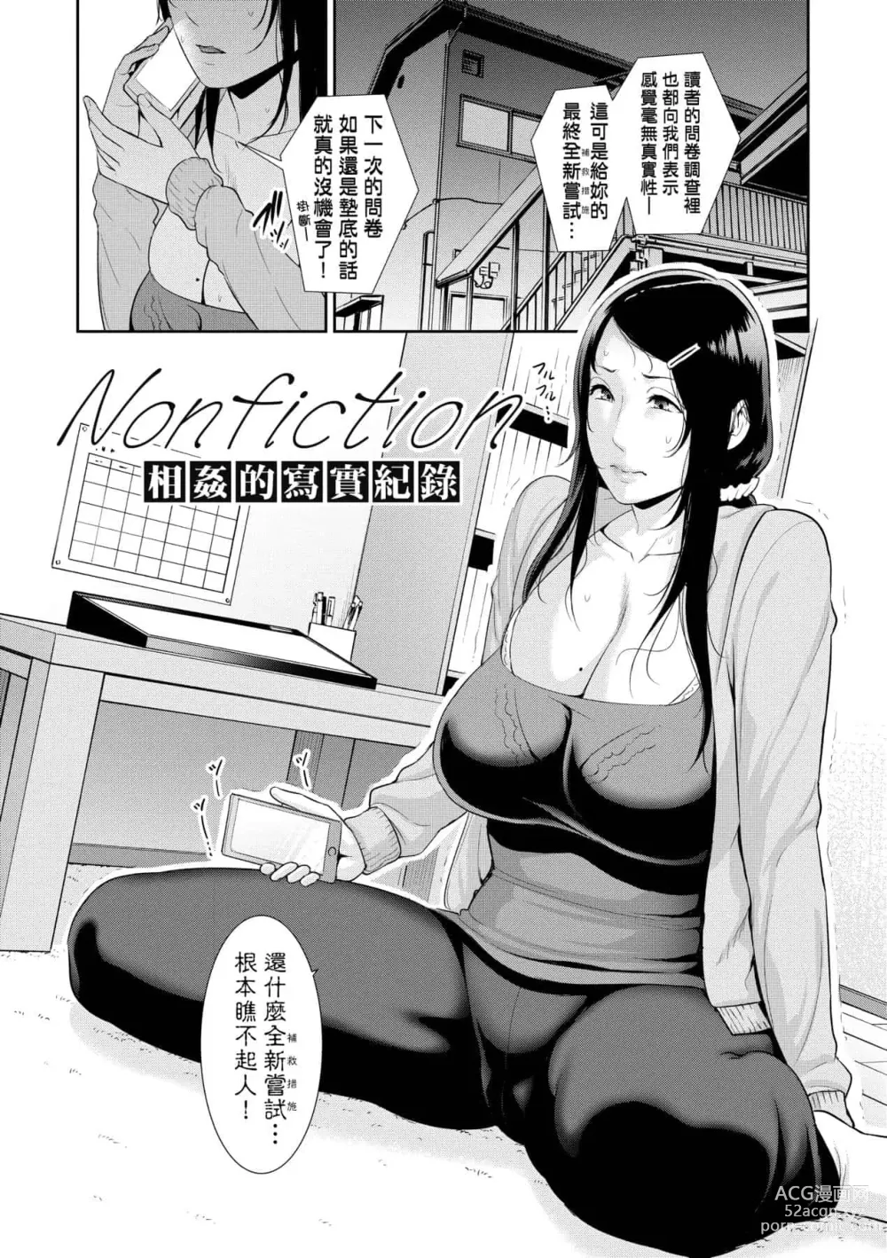 Page 107 of doujinshi 続・友達の母親｜續．朋友的馬麻