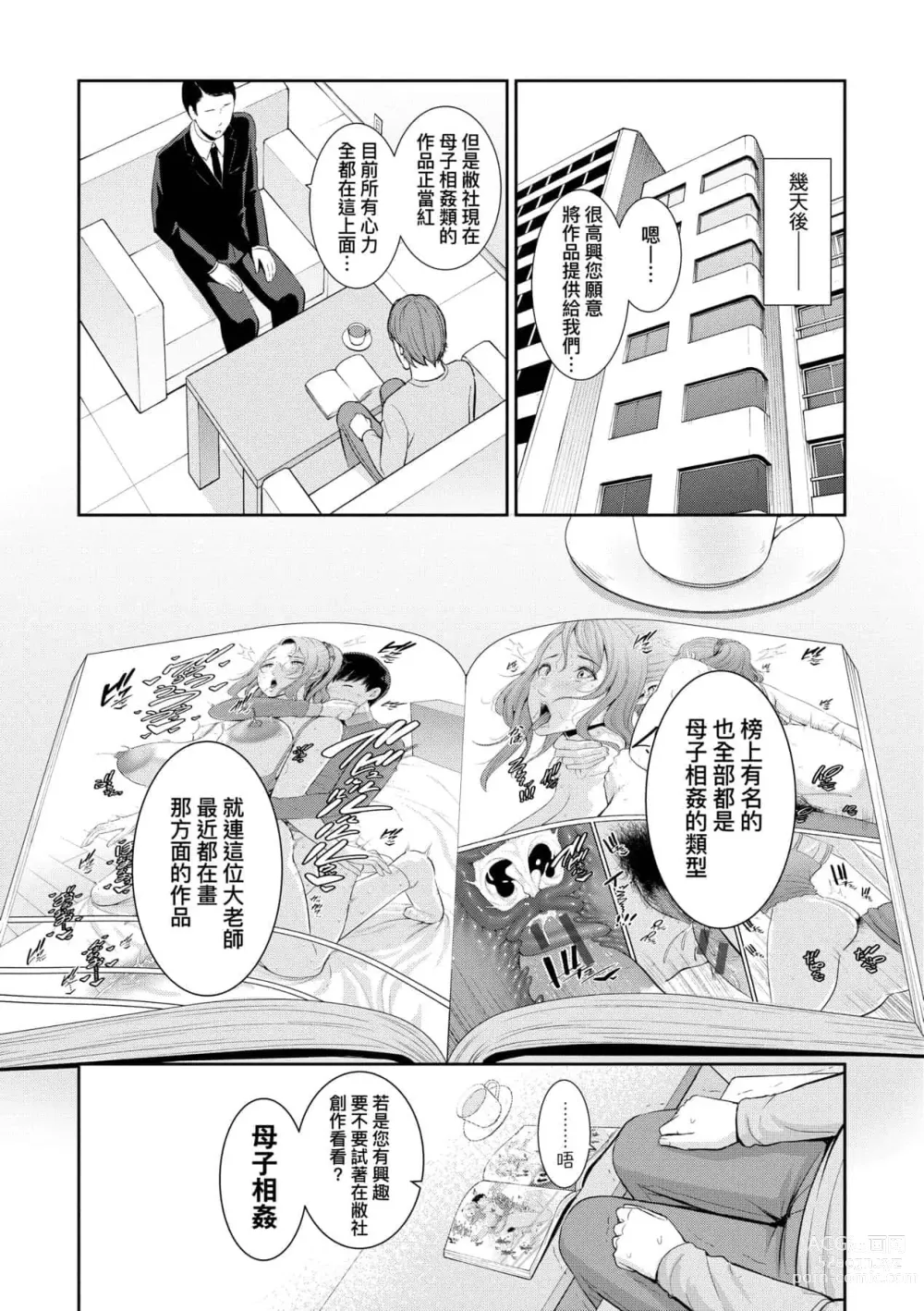 Page 164 of doujinshi 続・友達の母親｜續．朋友的馬麻