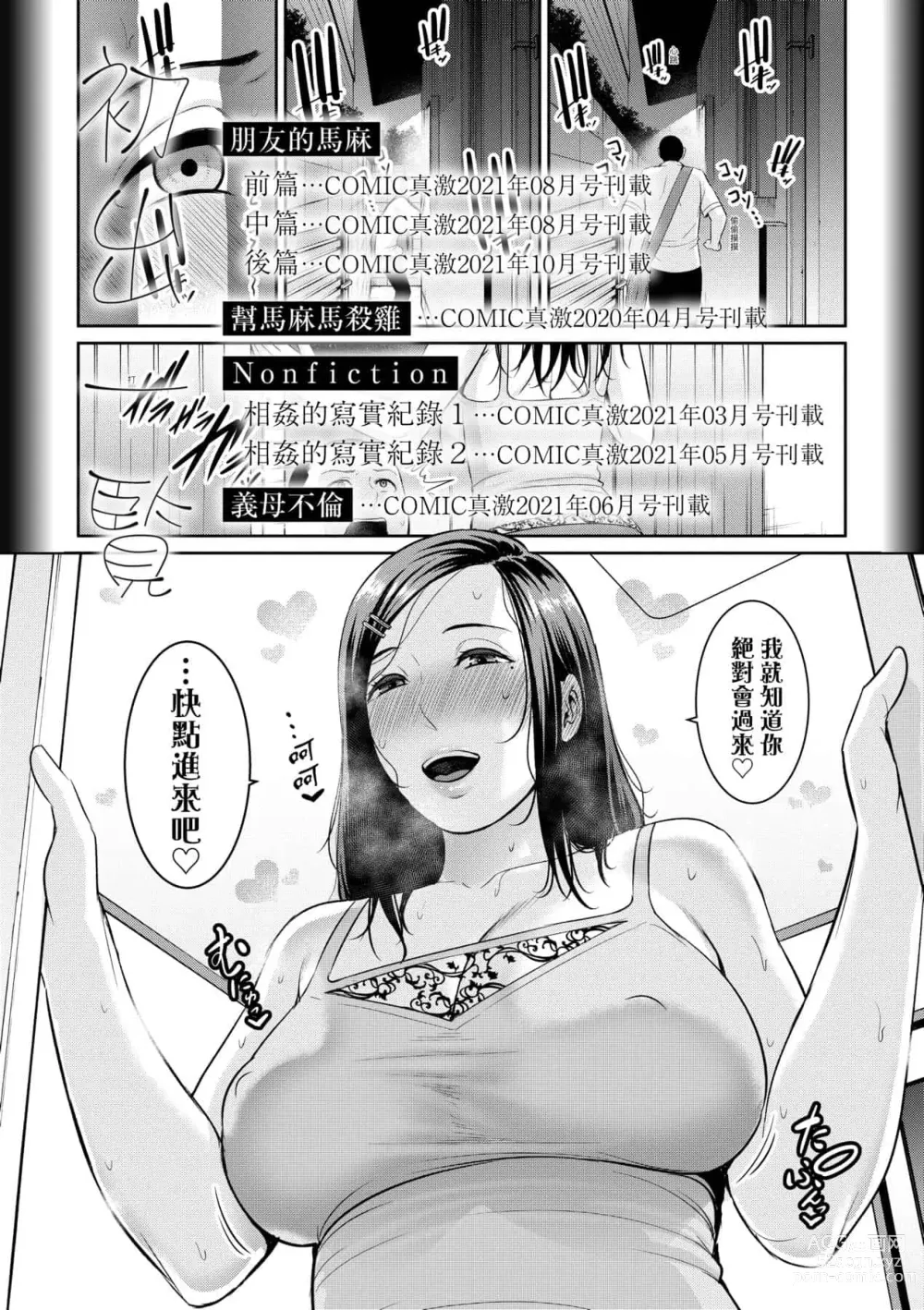 Page 198 of doujinshi 続・友達の母親｜續．朋友的馬麻