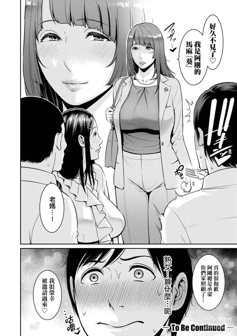 Page 223 of doujinshi 続・友達の母親｜續．朋友的馬麻