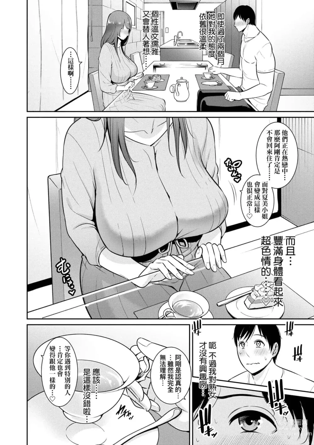 Page 227 of doujinshi 続・友達の母親｜續．朋友的馬麻