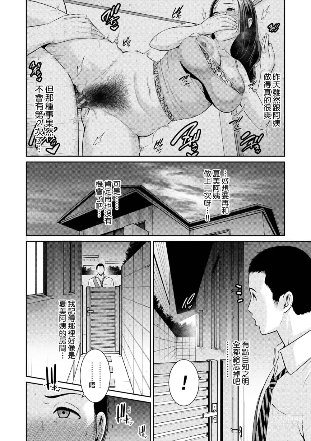 Page 27 of doujinshi 続・友達の母親｜續．朋友的馬麻