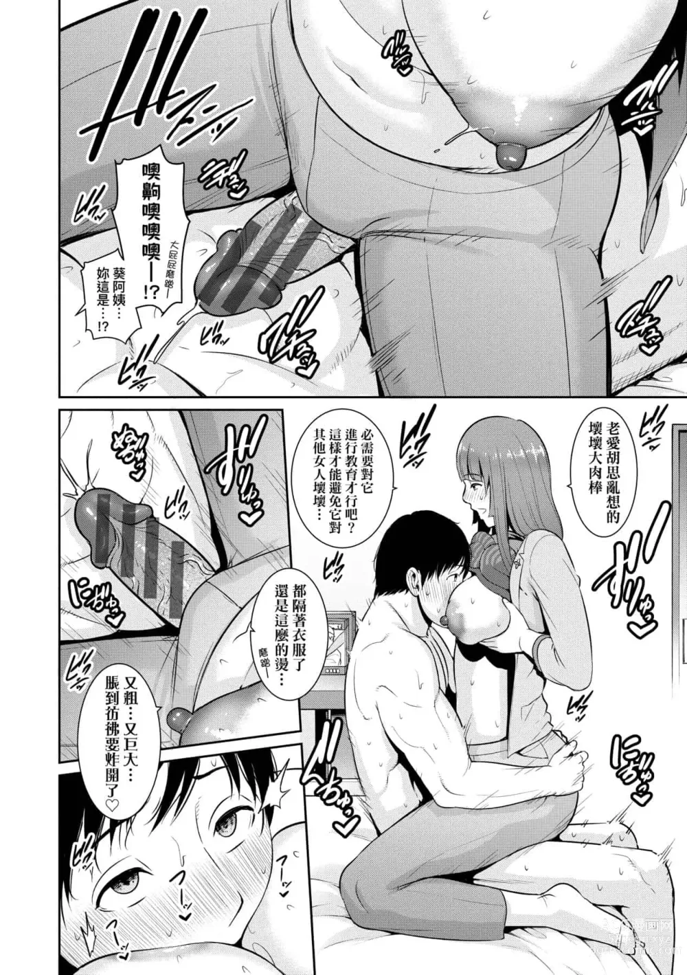 Page 265 of doujinshi 続・友達の母親｜續．朋友的馬麻