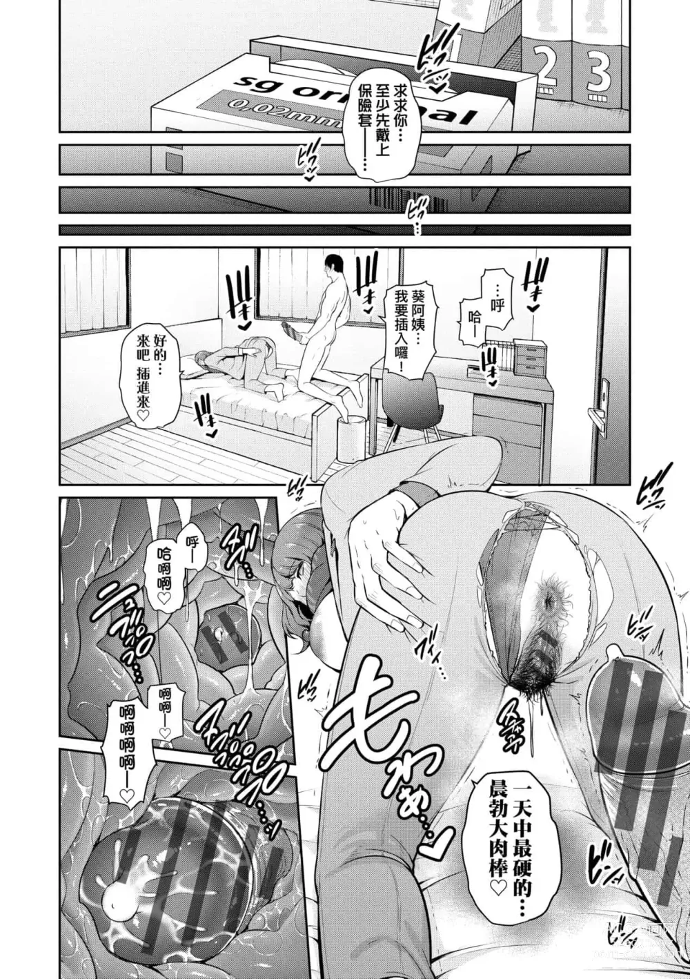 Page 269 of doujinshi 続・友達の母親｜續．朋友的馬麻