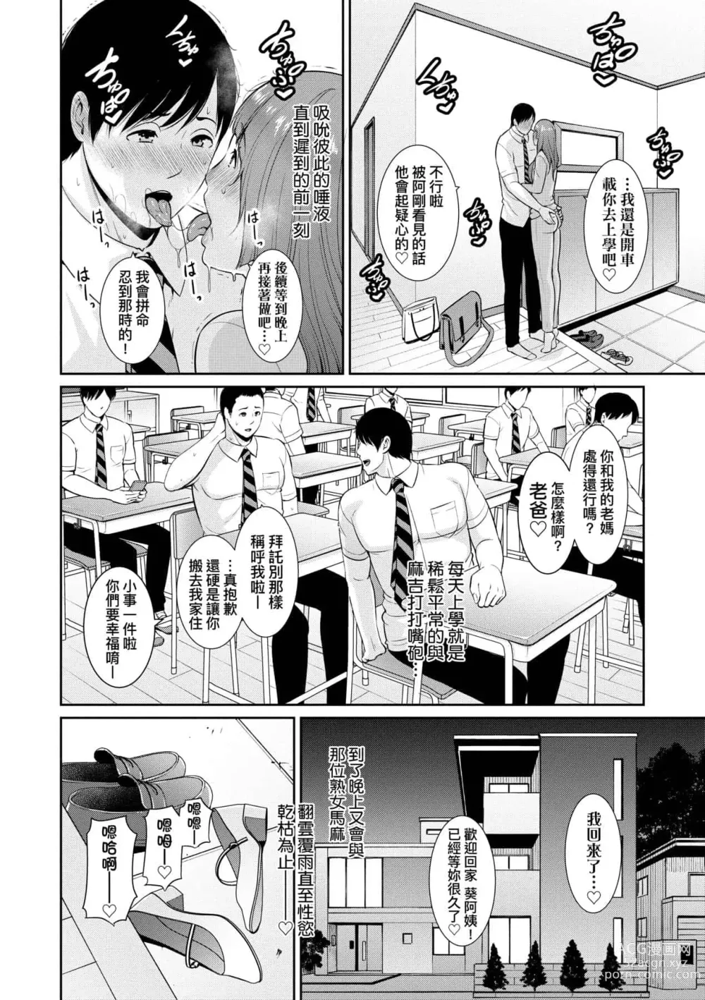 Page 291 of doujinshi 続・友達の母親｜續．朋友的馬麻