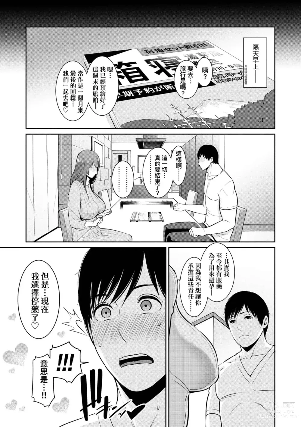 Page 310 of doujinshi 続・友達の母親｜續．朋友的馬麻