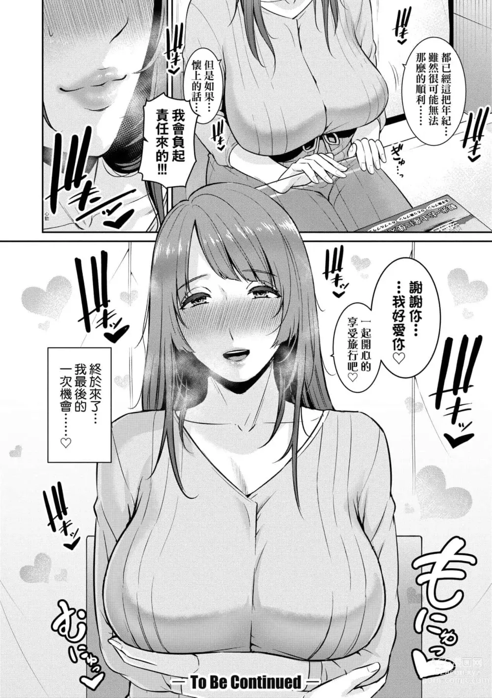 Page 311 of doujinshi 続・友達の母親｜續．朋友的馬麻