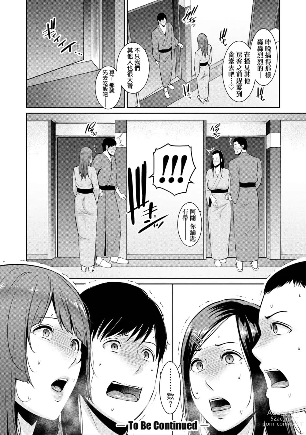 Page 343 of doujinshi 続・友達の母親｜續．朋友的馬麻