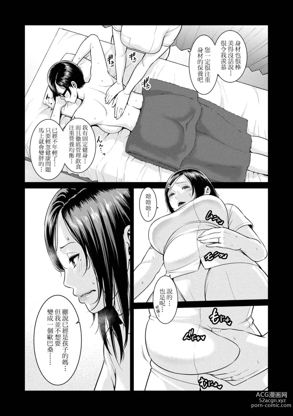 Page 440 of doujinshi 続・友達の母親｜續．朋友的馬麻