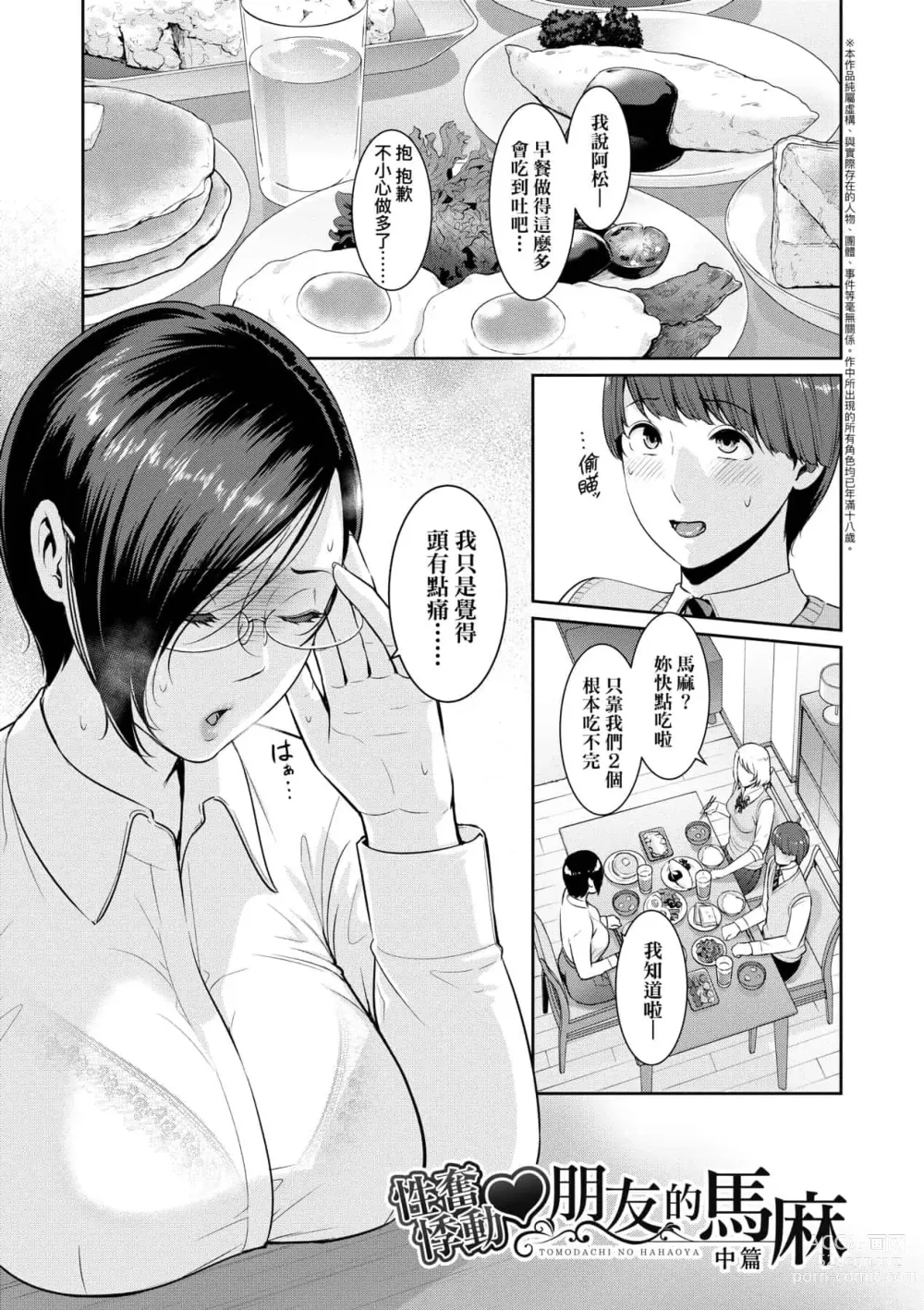 Page 501 of doujinshi 続・友達の母親｜續．朋友的馬麻