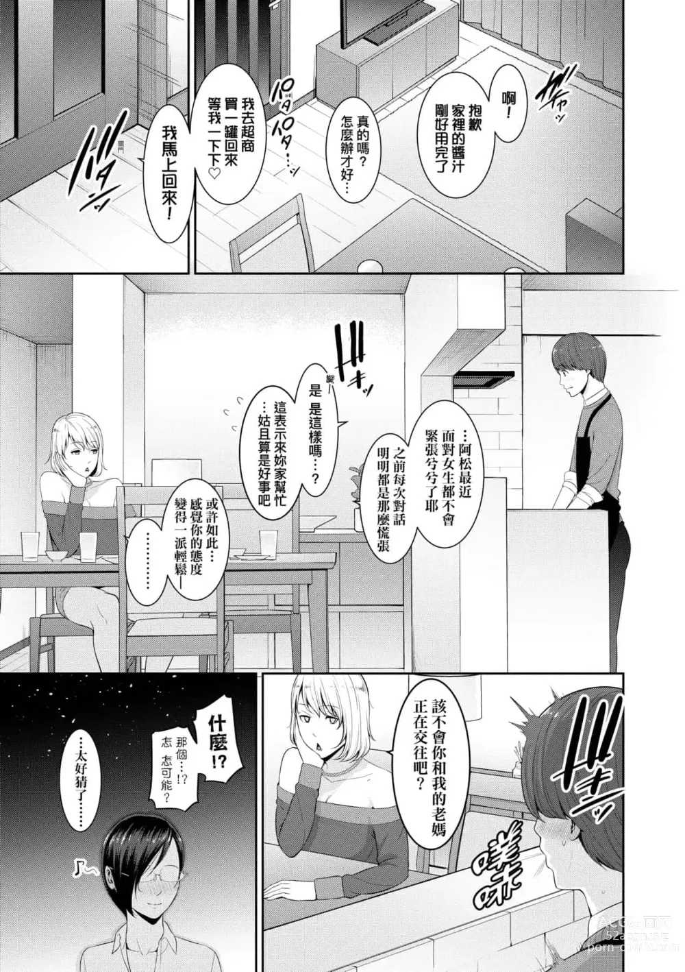 Page 535 of doujinshi 続・友達の母親｜續．朋友的馬麻