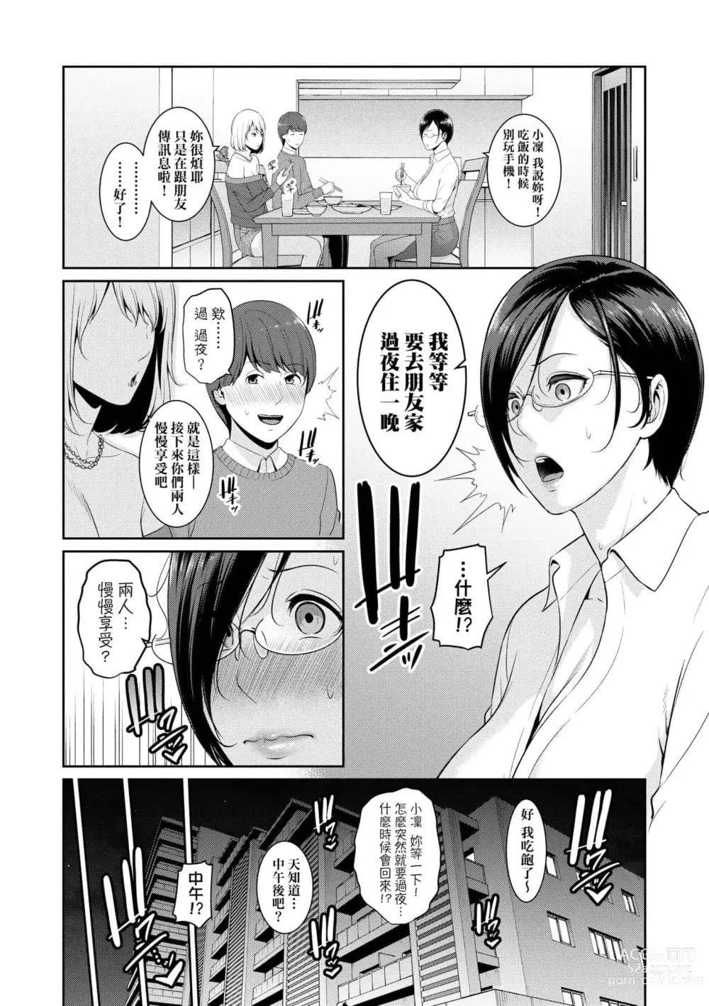 Page 538 of doujinshi 続・友達の母親｜續．朋友的馬麻