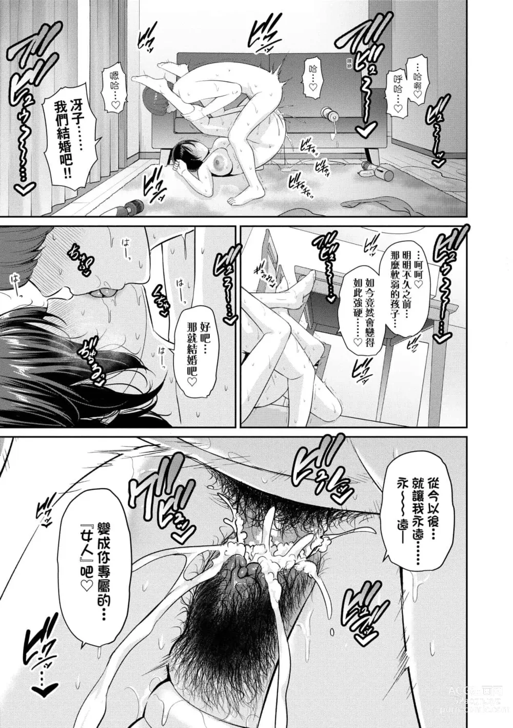 Page 563 of doujinshi 続・友達の母親｜續．朋友的馬麻