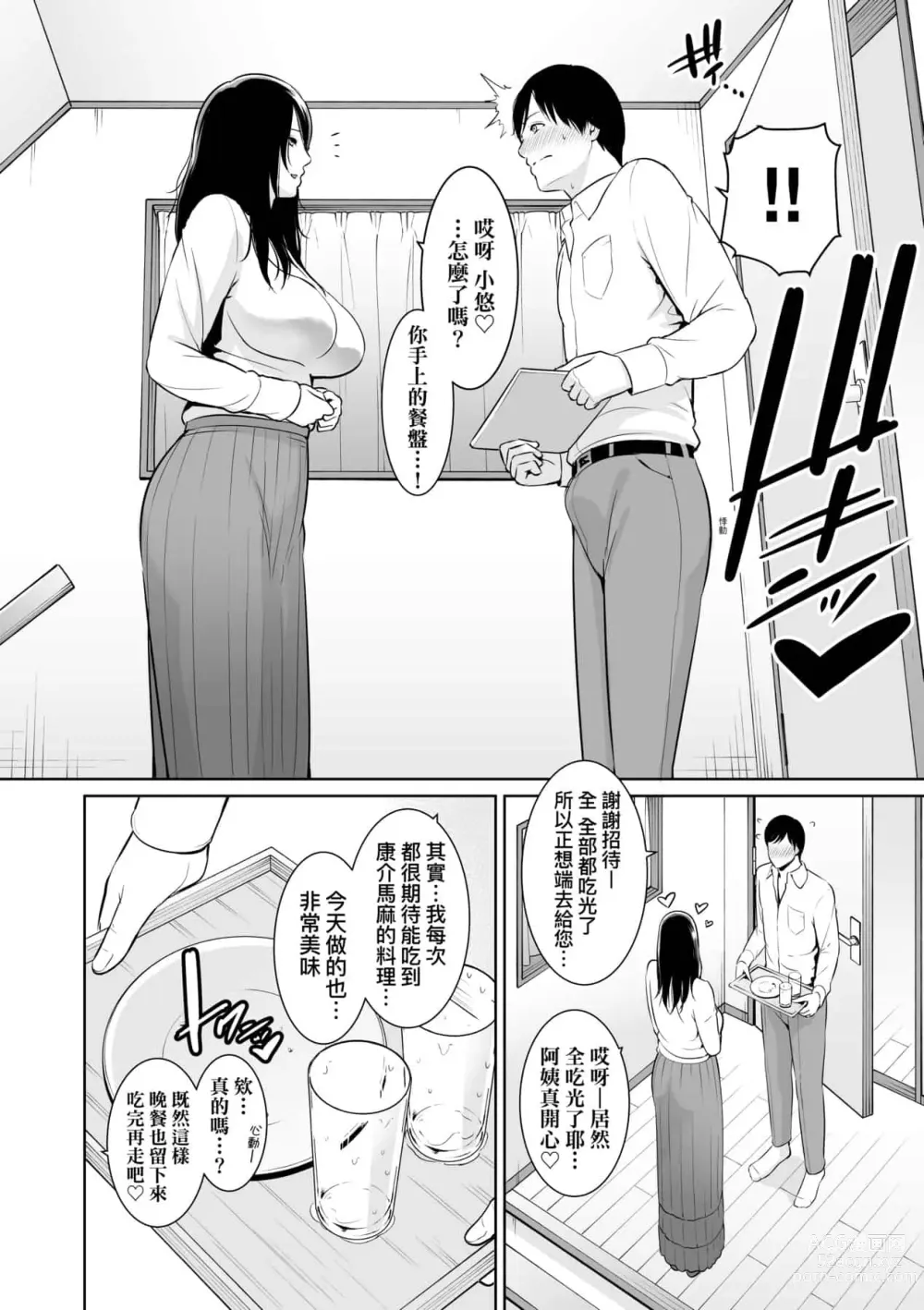 Page 604 of doujinshi 続・友達の母親｜續．朋友的馬麻