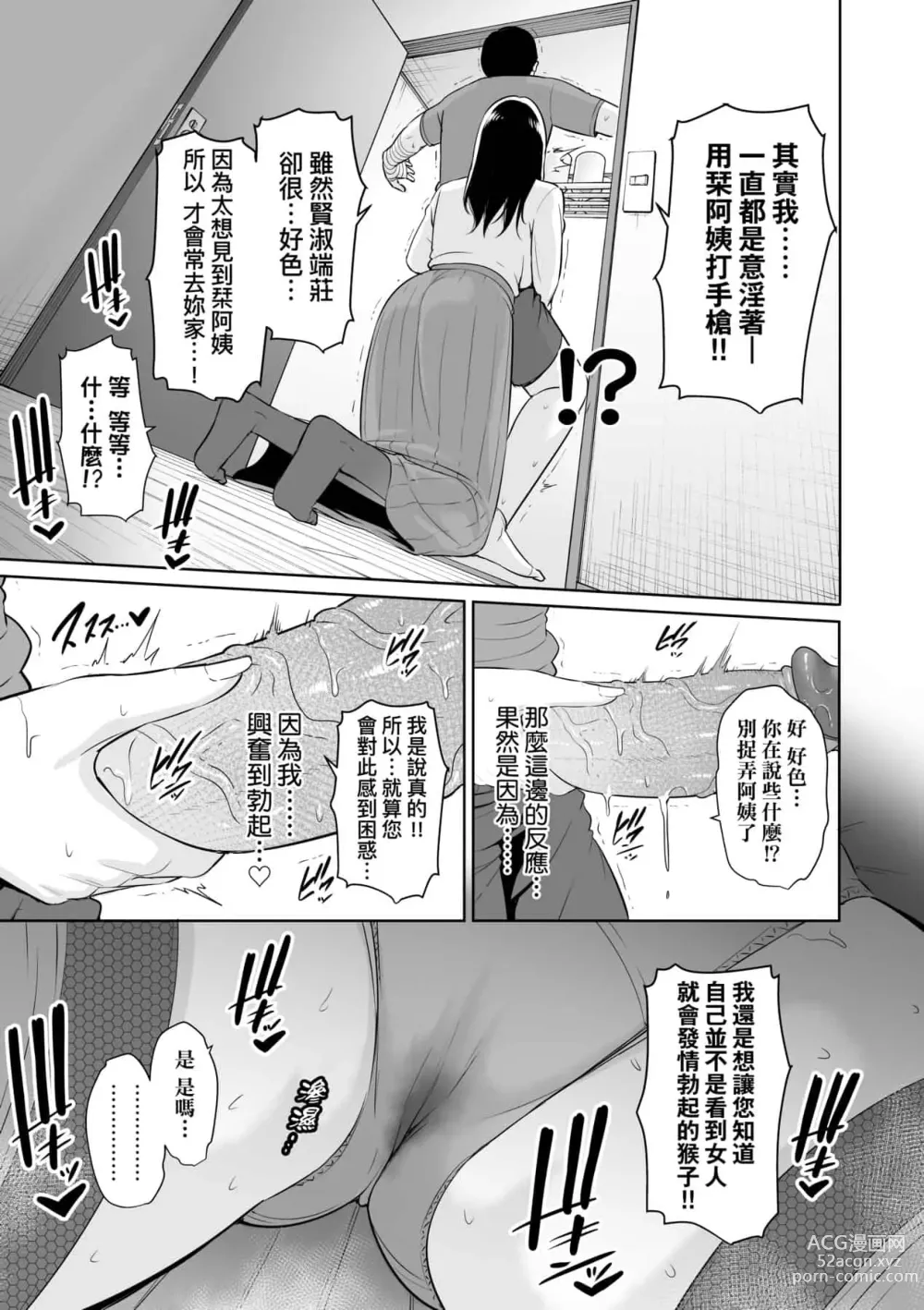 Page 611 of doujinshi 続・友達の母親｜續．朋友的馬麻