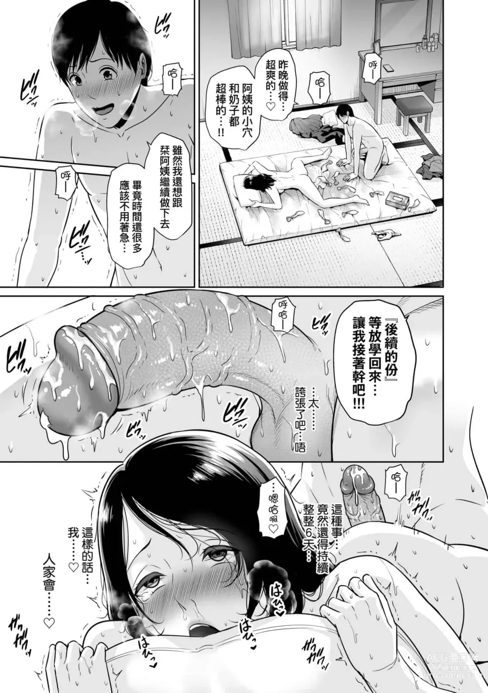 Page 665 of doujinshi 続・友達の母親｜續．朋友的馬麻