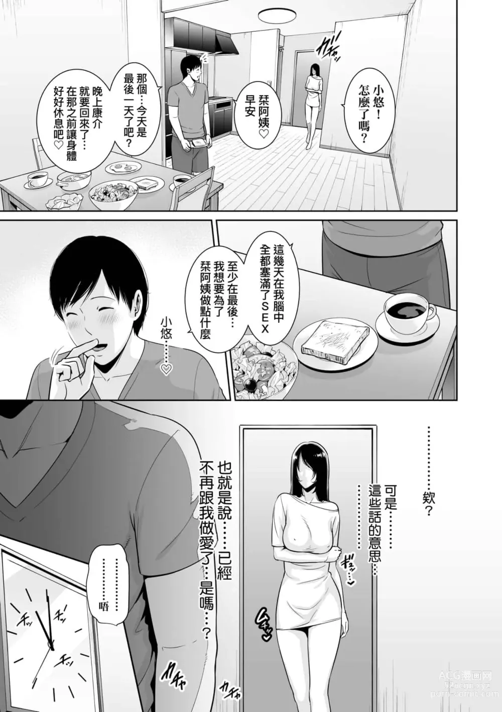 Page 673 of doujinshi 続・友達の母親｜續．朋友的馬麻