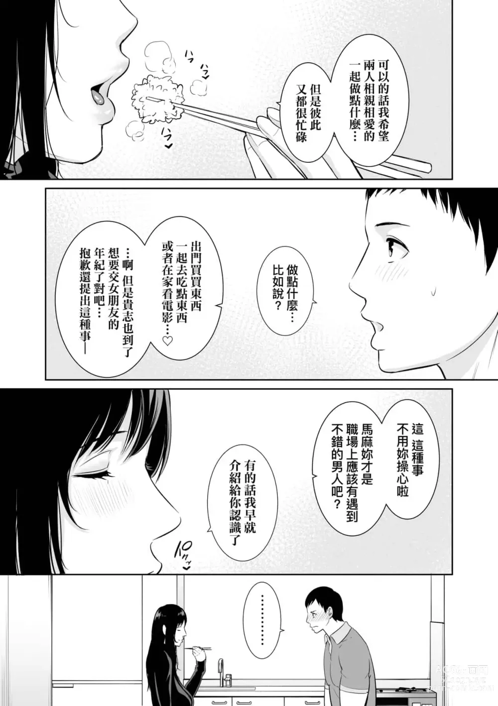 Page 743 of doujinshi 続・友達の母親｜續．朋友的馬麻