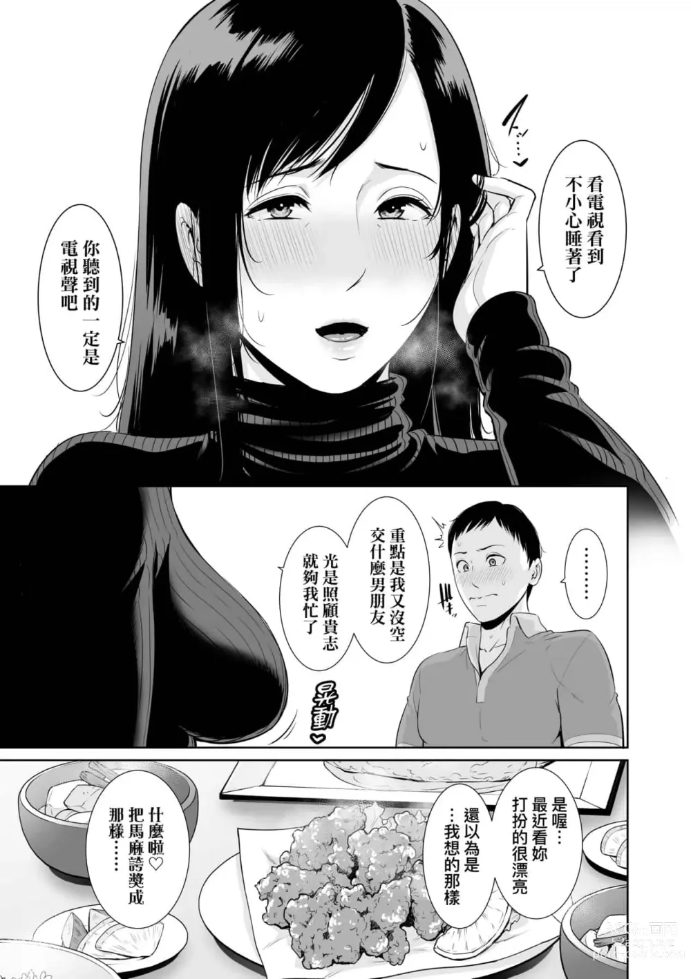 Page 745 of doujinshi 続・友達の母親｜續．朋友的馬麻