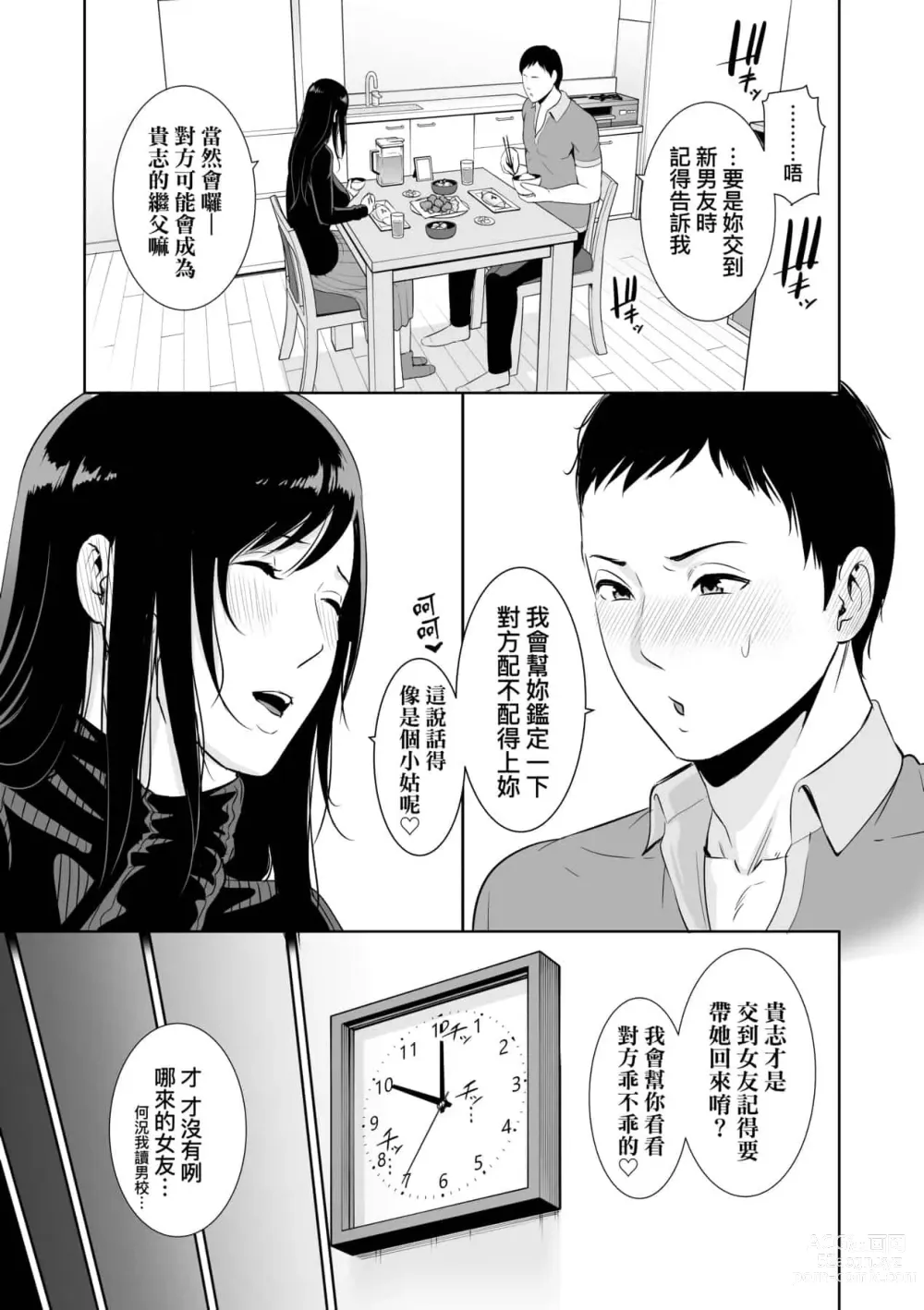 Page 747 of doujinshi 続・友達の母親｜續．朋友的馬麻