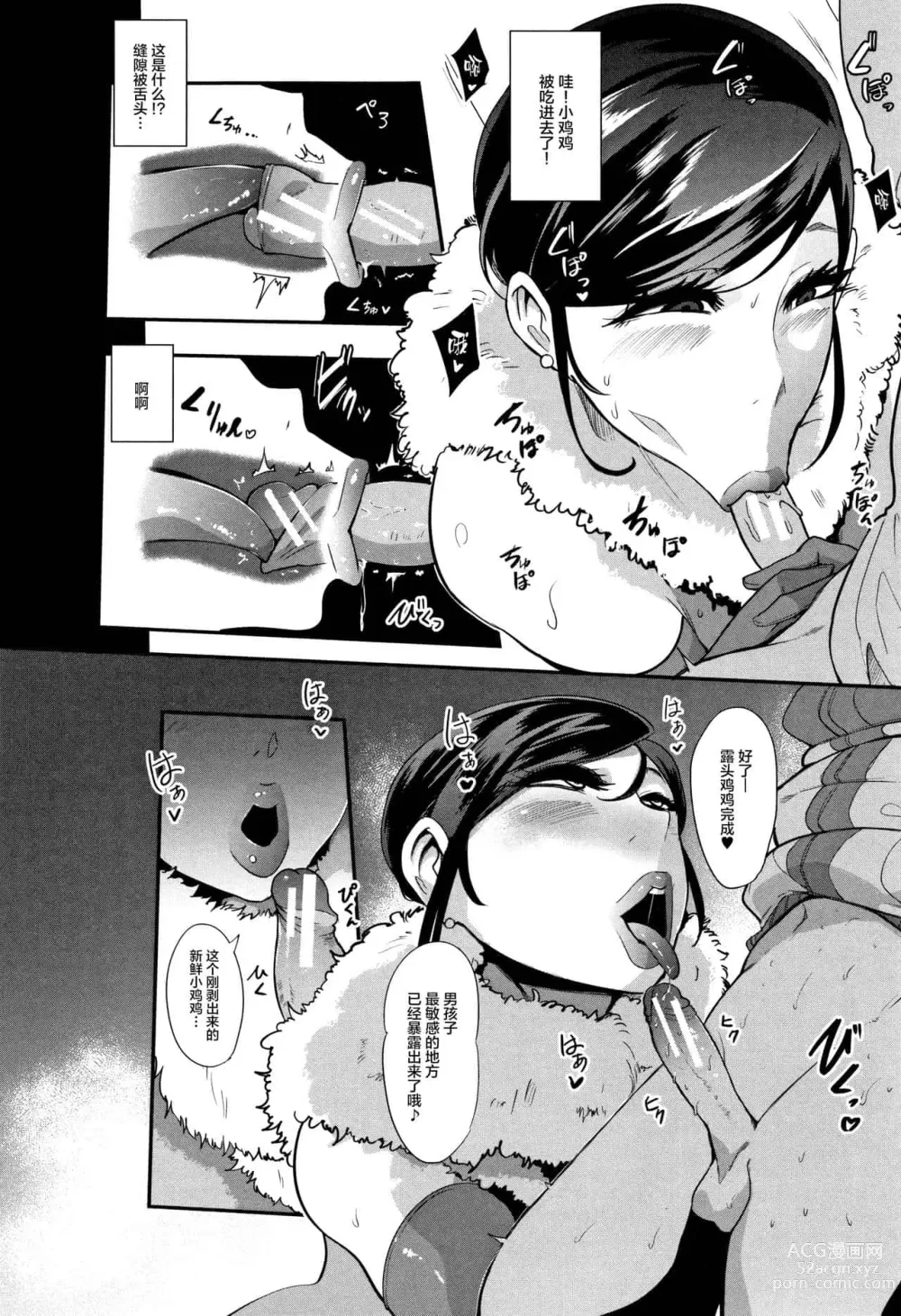 Page 7 of doujinshi ちゅっぽん女の吸引奉仕