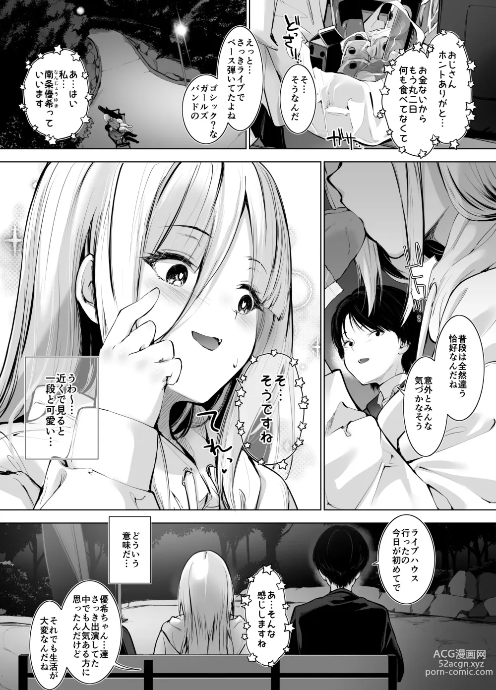 Page 6 of doujinshi デカ乳貧乏バンド少女にパパ活で一晩中発情セックスされちゃう話