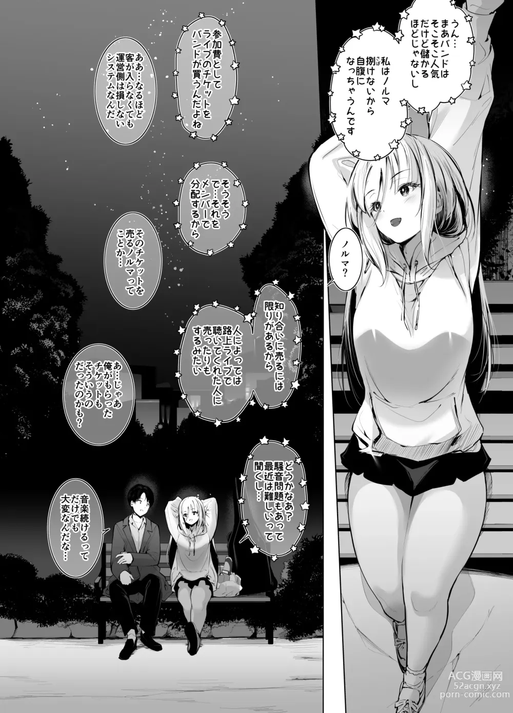 Page 7 of doujinshi デカ乳貧乏バンド少女にパパ活で一晩中発情セックスされちゃう話