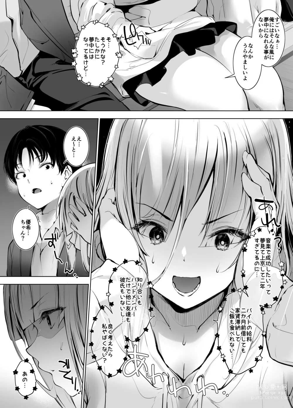 Page 8 of doujinshi デカ乳貧乏バンド少女にパパ活で一晩中発情セックスされちゃう話