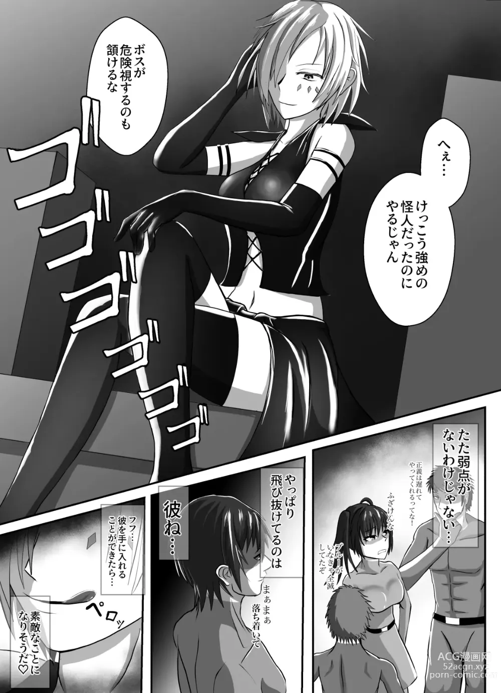 Page 4 of doujinshi Aku ni Dakare Ochiru