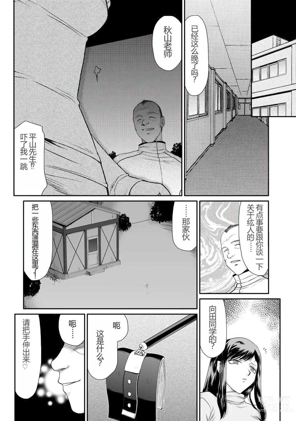 Page 11 of manga Mesunie Onna Kyoushi Ria to Miu
