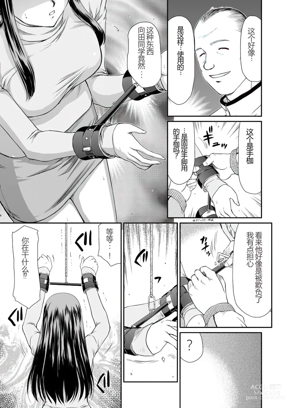Page 12 of manga Mesunie Onna Kyoushi Ria to Miu