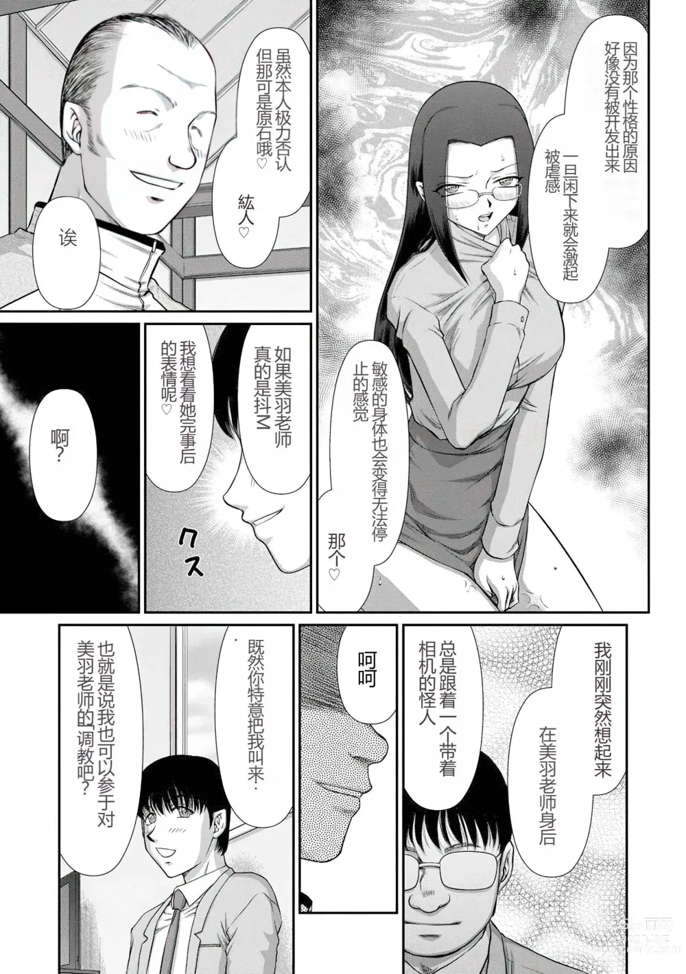 Page 118 of manga Mesunie Onna Kyoushi Ria to Miu