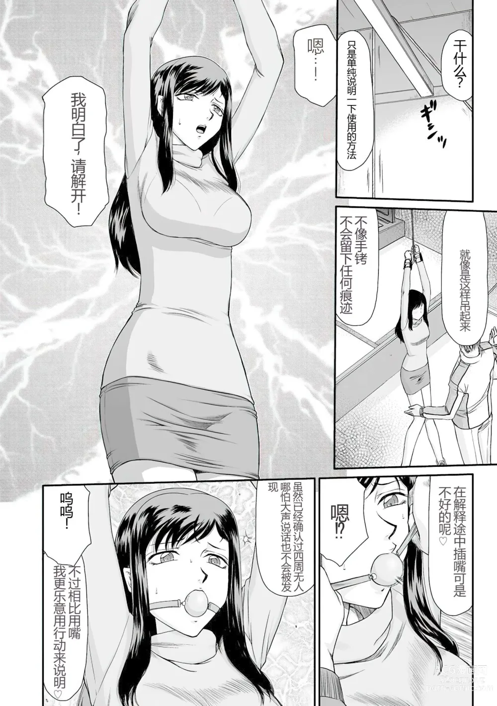 Page 13 of manga Mesunie Onna Kyoushi Ria to Miu