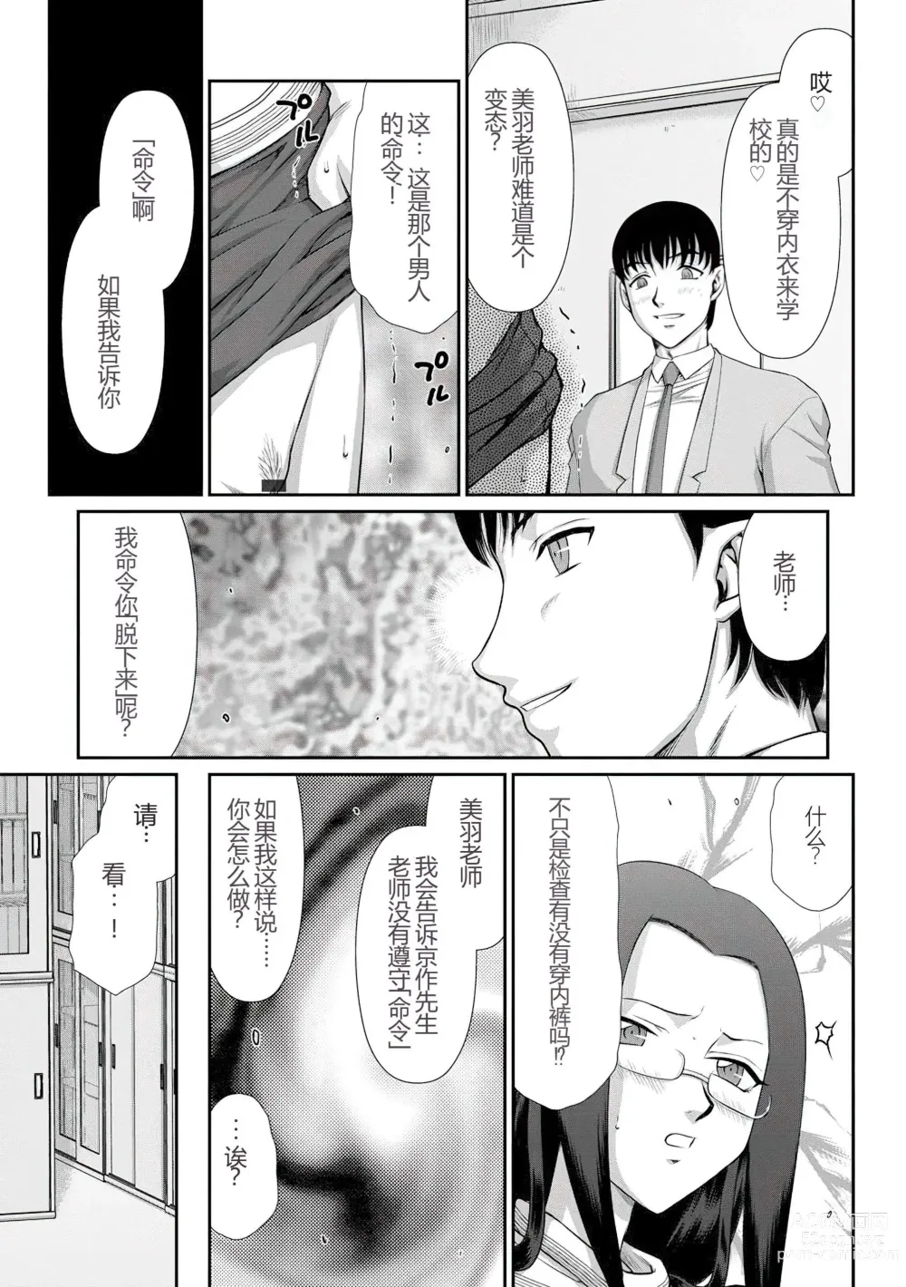 Page 122 of manga Mesunie Onna Kyoushi Ria to Miu