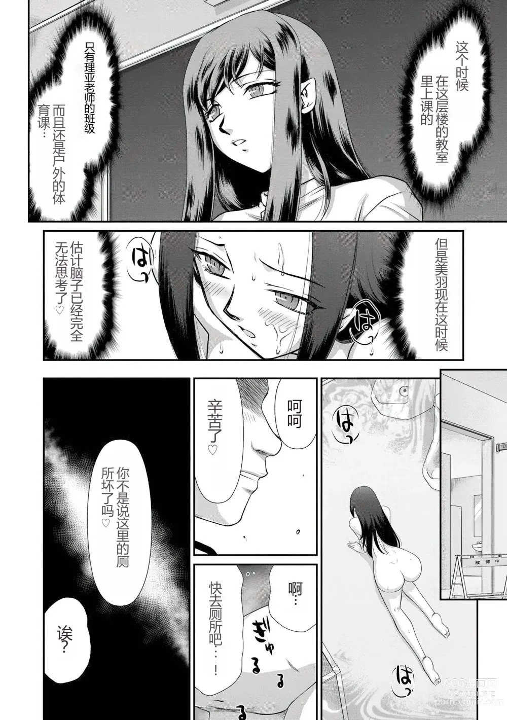 Page 147 of manga Mesunie Onna Kyoushi Ria to Miu