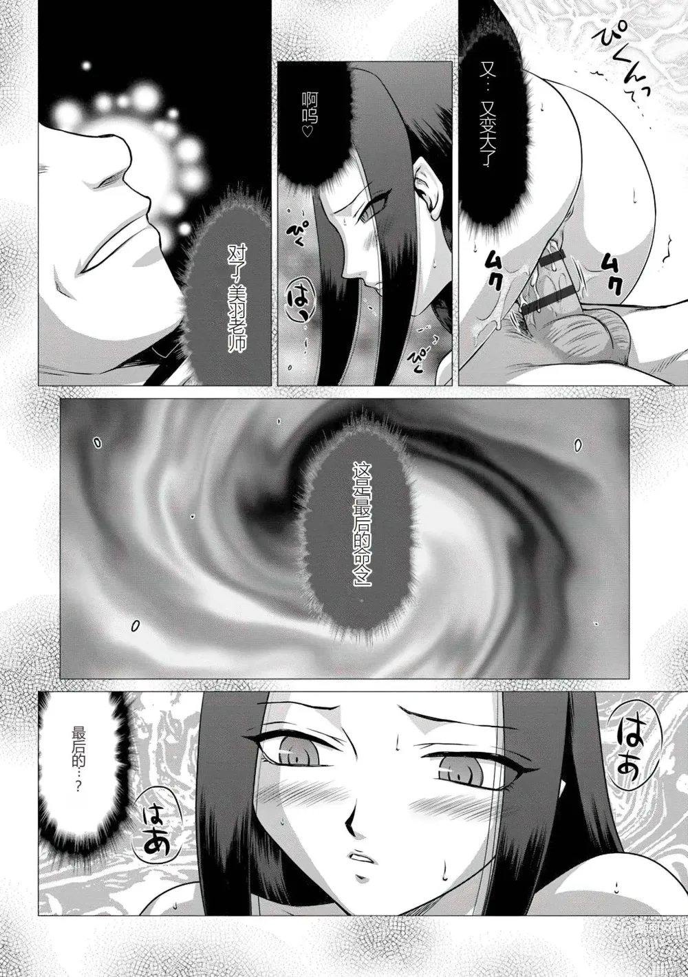 Page 195 of manga Mesunie Onna Kyoushi Ria to Miu