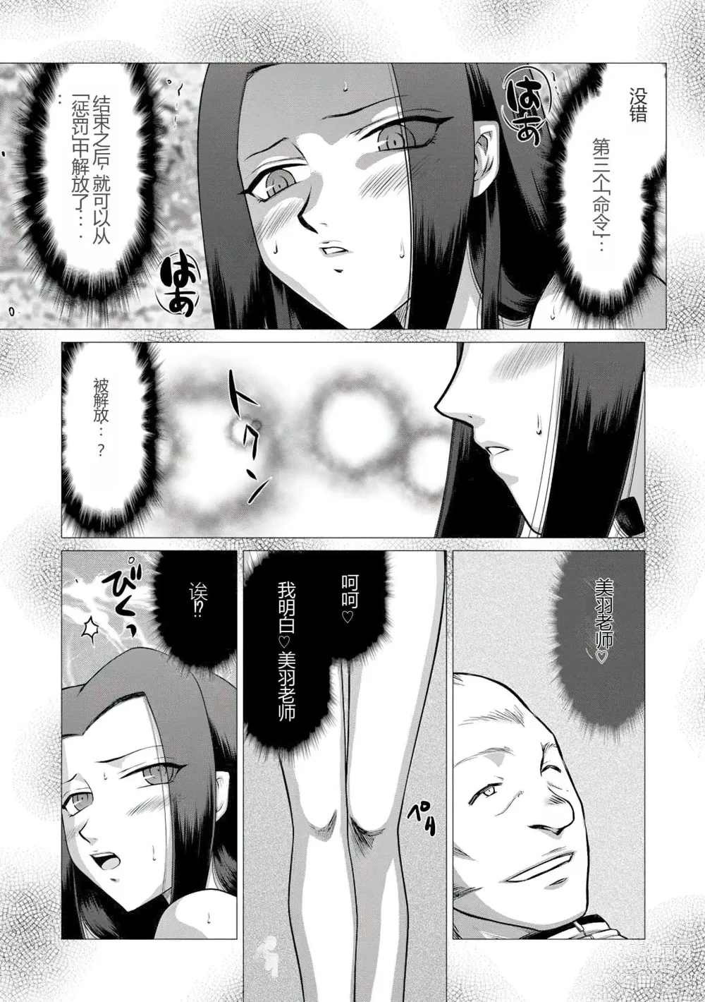 Page 196 of manga Mesunie Onna Kyoushi Ria to Miu