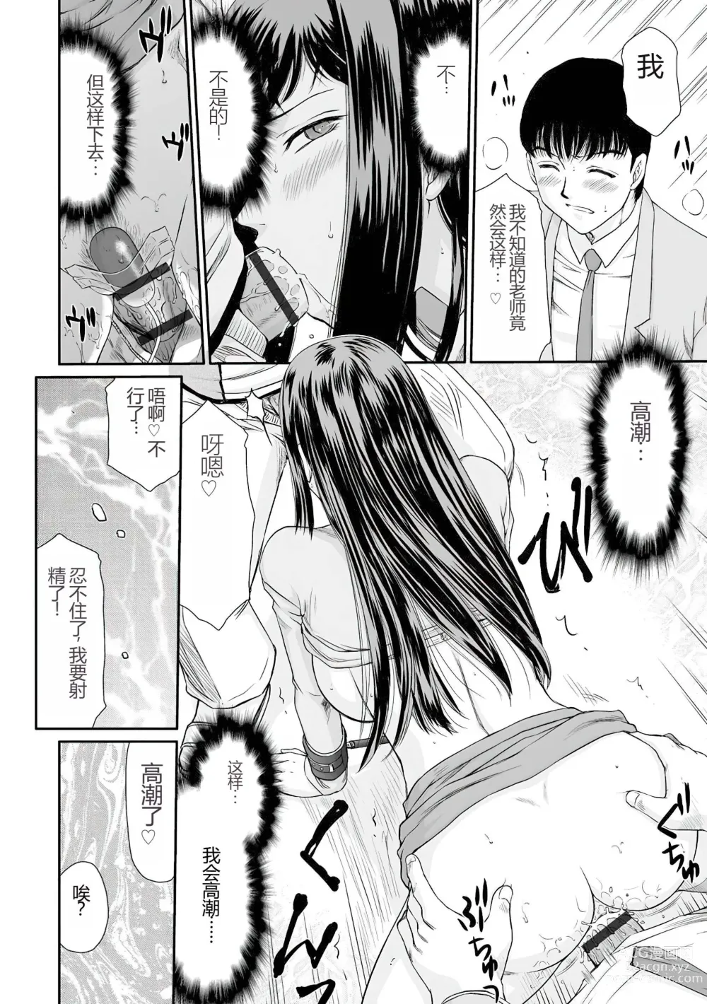 Page 25 of manga Mesunie Onna Kyoushi Ria to Miu